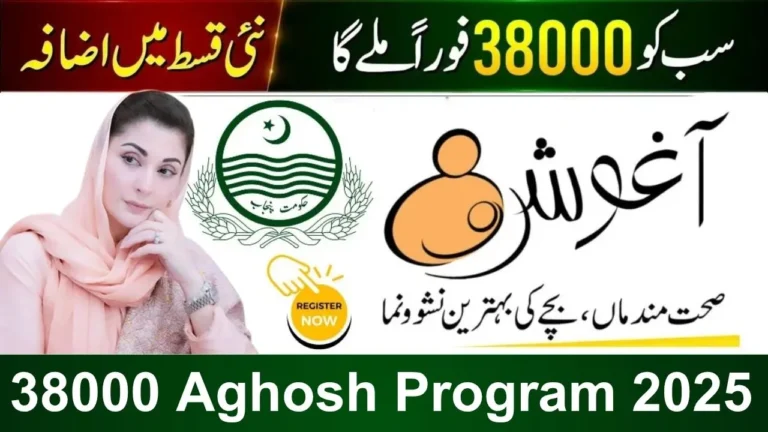Aghosh Program 2026 – Rs. 38,000 for Pregnant Women & Rs. 23,000 for Married Couples | Full Payment & Registration Guide