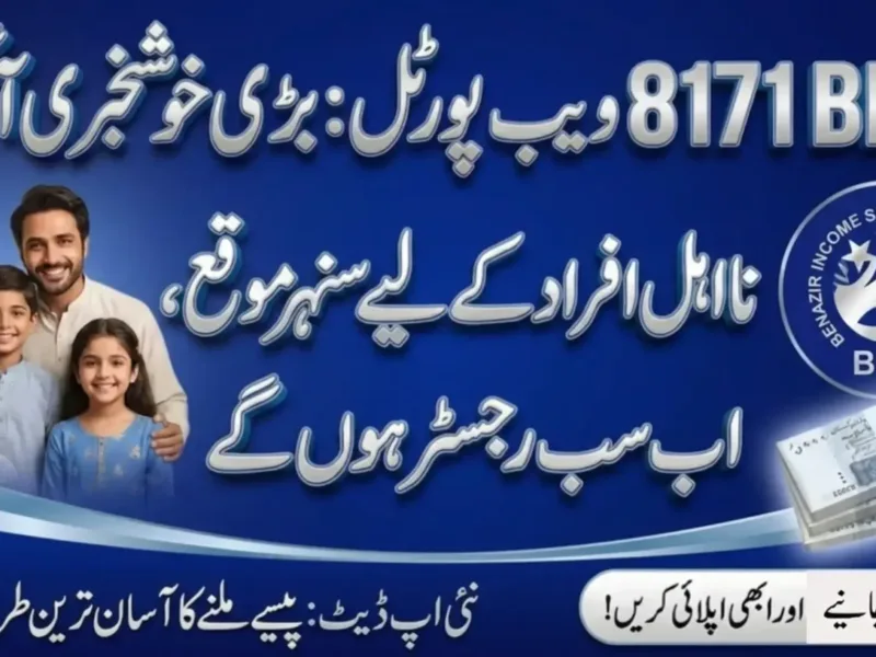 BISP 8171 Web Portal 2026: How to Check Eligibility, Payment Status & Register Online