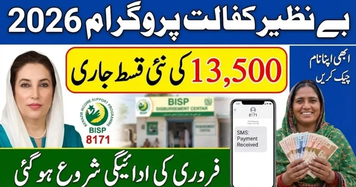 Benazir Kafalat 13500 Payment 2026 – Eligibility, Status Check & Complete Withdrawal Guide