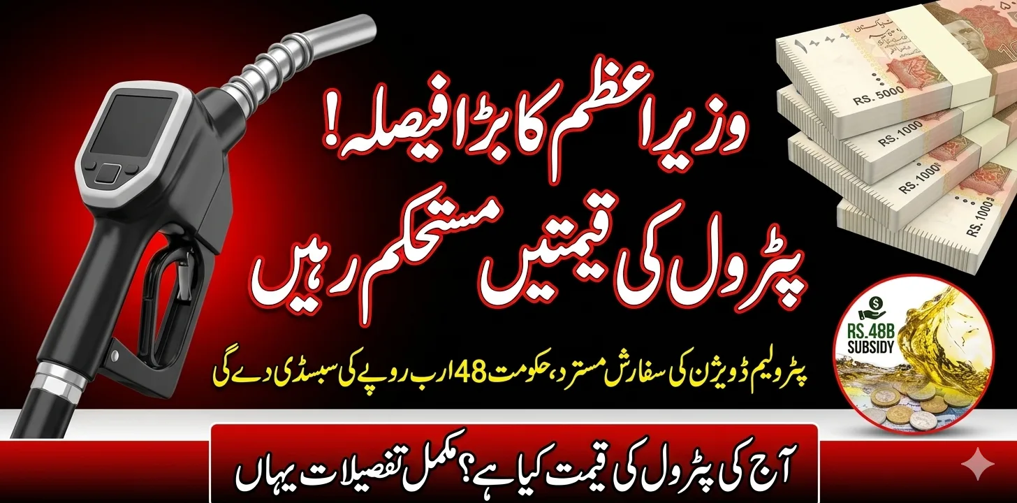 New Petrol Price in Pakistan Today – 21 March 2026 | PM Rejects Rs. 50 Hike, Absorbs Rs. 48 Billion