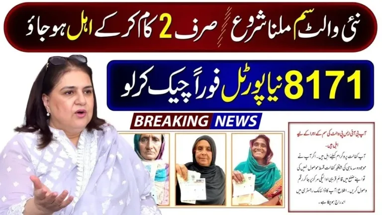 BISP Wallet SIM 8171 – Check Rs. 13,500 Payment via Benazir Digital Wallet 2026 | Complete Guide