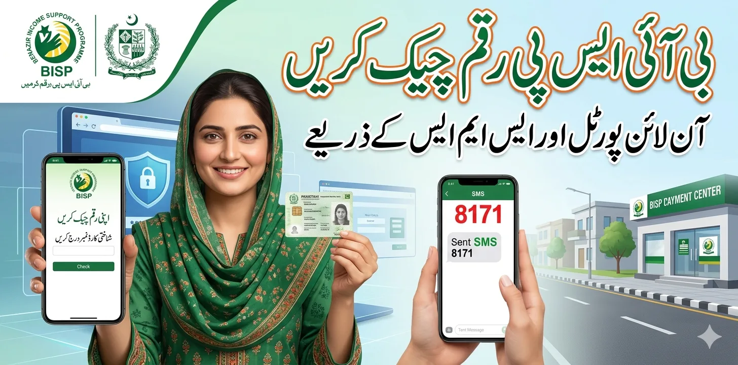 BISP Payment Check by CNIC Online 2025 Pakistan – Complete Step-by-Step Guide